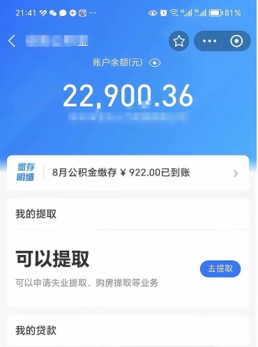 萍乡住房公积金可以取出来吗（住房公积金能取钱吗）